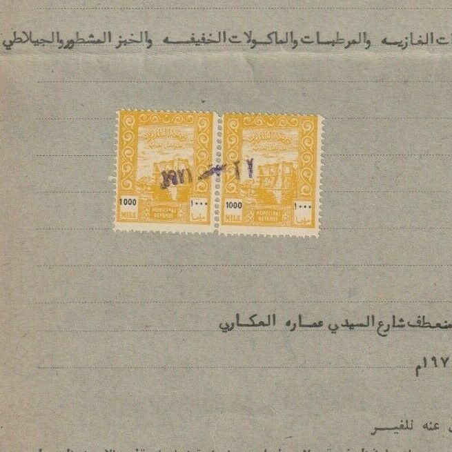 Libya , Document With  Revenue Stamp 1000 Mills High Value , Date 1971 - Scarce