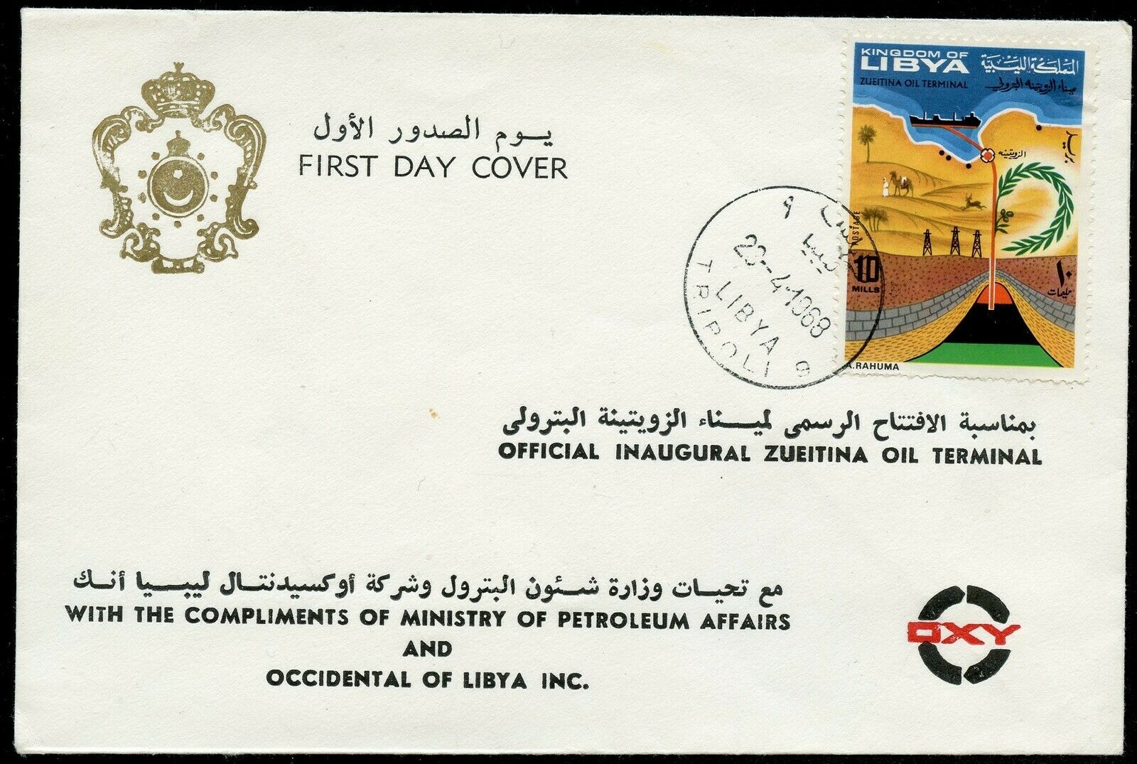 Libya 1969 Zueitina Oil Terminal First Day Cover As Shown